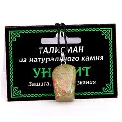 ТАЛИСМАН из натурального камня УНАКИТ - Защита, любовь, знания (со шнурком, Разная форма), 1 шт.