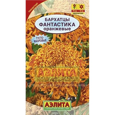 Цв.Барх.Фантастика оранжевые (Аэлита) 0,2г выс.