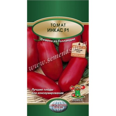 Томат Инкас F1 (Поиск) 12шт