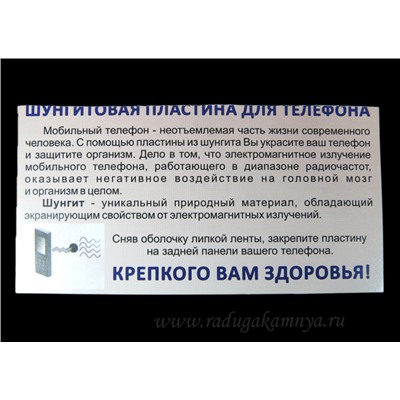 Пластина-амулет из шунгита для телефона полир-ая с иероглифами "Любовь" 25мм