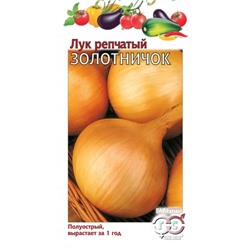 Лук Золотничок (Гавриш) 1г БП