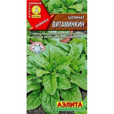 Шпинат Витаминкин (Аэлита) 3г
