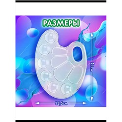 Палитра 60985