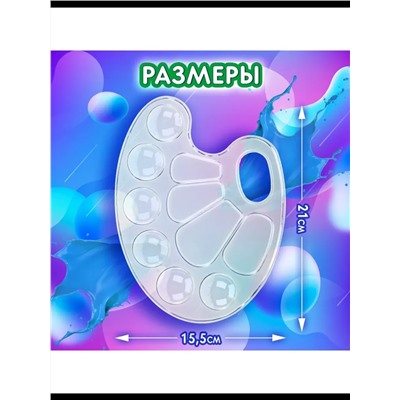 Палитра 60985
