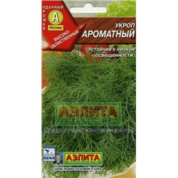 Укроп Ароматный (Аэлита) 2г