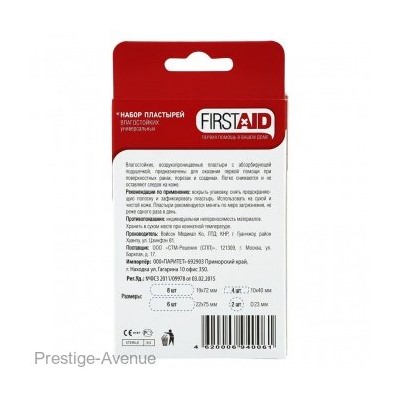 Набор пластырей FirstAid универсальный влагостойкий 20 шт. (4 типаразмера)