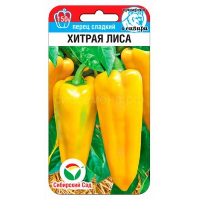 Перец Хитрая лиса (Сиб сад)