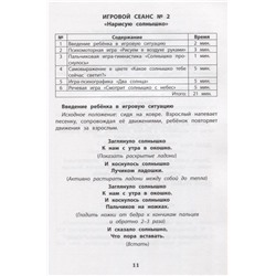 Татьяна Трясорукова: Развитие межполушарного взаимодействия у детей нейропсихологические игры. Рабочая тетрадь (-33820-9)