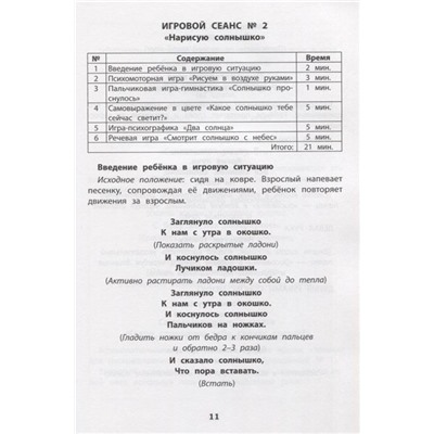 Татьяна Трясорукова: Развитие межполушарного взаимодействия у детей нейропсихологические игры. Рабочая тетрадь (-33820-9)