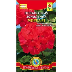 Цв.Пеларгония Мирка F1 (Плазма) 3шт.