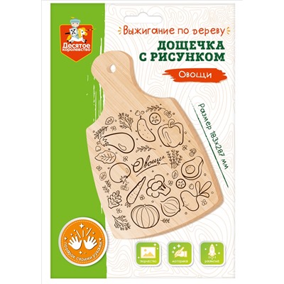 Дощечка с рисунком для выжигания «Овощи» (разделочная доска, конверт А4)