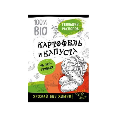 Картофель и капуста на эко грядках. Урожай без химии