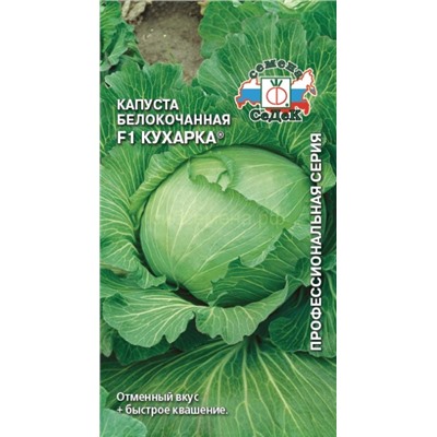 Капуста бк Кухарка F1 (Седек)