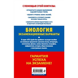 ЕГЭ-2020. Биология. Экзаменационные варианты