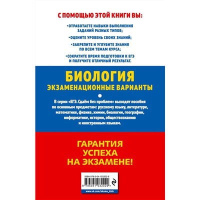 ЕГЭ-2020. Биология. Экзаменационные варианты