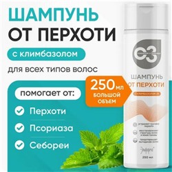 Шампунь ОТ ПЕРХОТИ С КЛИМБАЗОЛОМ 2% - устраняет причину перхоти, предотвращает выпадение волос, Эльфарма, 250 мл.
