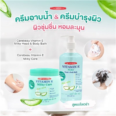 VITAMIN E MILKY Care Cream ALOE VERA, Carebeau (ВИТАМИН Е И МОЛОКО, Крем для тела АЛОЭ (алое) ВЕРА, Кеабью), 500 мл.