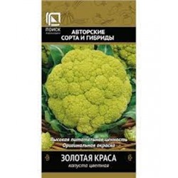 Капуста цв.Золотая краса (Поиск) 0,1г