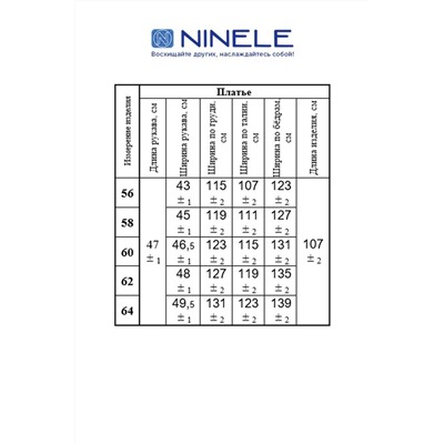Ninele 5846 василек, Платье