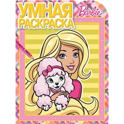 Умная раскраска N РУ 16036 "Барби"