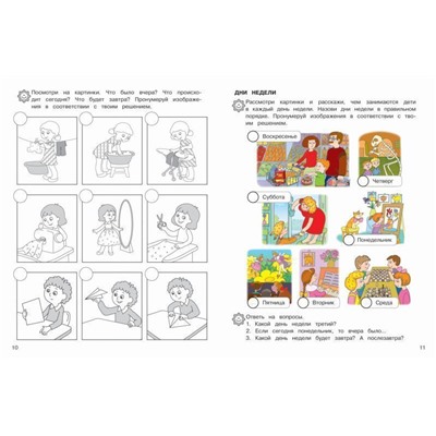 Изучаем время. 6-7 лет. Рабочая тетрадь