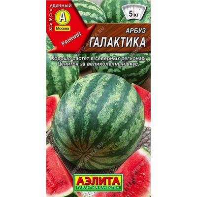 Арбуз Галактика (Аэлита)1г