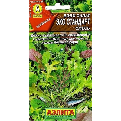 Салат Беби Эко стандарт (смесь) (Код: 90305)
