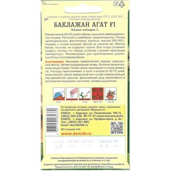 Баклажан Агат F1 (0,1г) Дем Сиб (мин.10шт.)