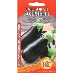 Баклажан Боярин F1 (0,1г) Дем Сиб (мин.10шт.)