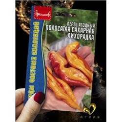 Перец Полосатая Сахарная Лихорадка ягодный (Григорьев) 5шт