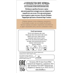 У волшебства вкус корицы, молотый