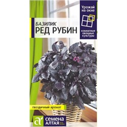 Базилик Ред Рубин (Сем.Алтая) 0,3г