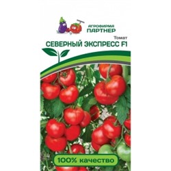 Томат Северный Экспресс F1 (Партнер) 0,05г
