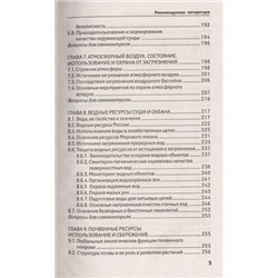 Денисов, Денисова, Кулакова: Экологические основы природопользования. Учебное пособие