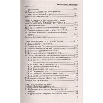Денисов, Денисова, Кулакова: Экологические основы природопользования. Учебное пособие