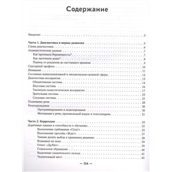 Запускаем речь у неговорящих детей. Диагностика и коррекция. От безречия до фразы