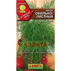 Укроп Обильнолистный (Аэлита) 3г