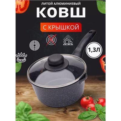 Ковш П 1,3л с крыш ручка не съем (8 шт)