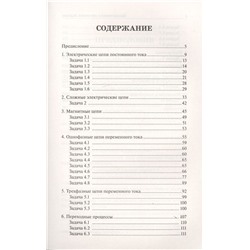Уценка. Ильдар Султангараев: Электротехника и электроника. Задачник. ФГОС