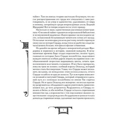 Уценка. Дарители. 4. Земля забытых
