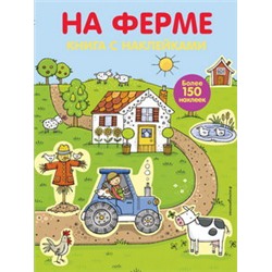 4+ На ферме (с наклейками)