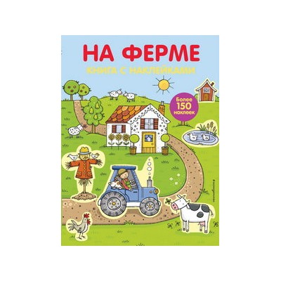 4+ На ферме (с наклейками)