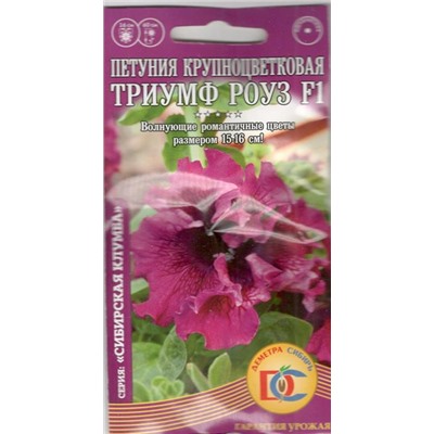 Цветы Петуния Триумф Роуз (10шт) Дем Сиб