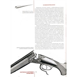 Уценка. Охотничье и спортивное оружие мира. Германия.