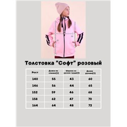 Толстовка "Софт" розовый
