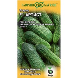 Огурец Артист F1 (Гавр)