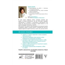 Энергии нового времени. Как управлять реальностью