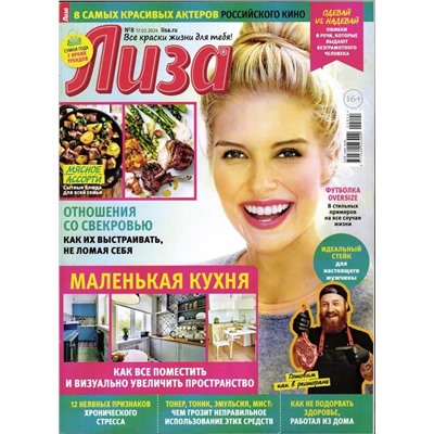 Лиза 08/24