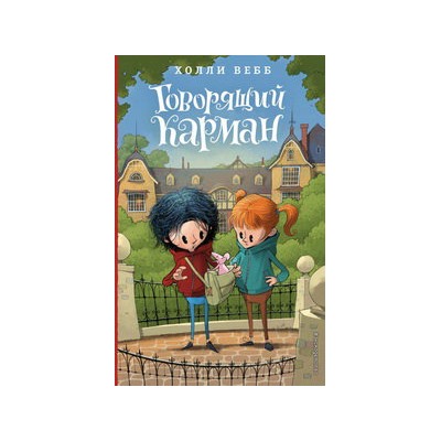 Говорящий карман (#7)
