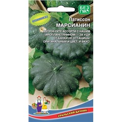 Патиссон Марсианин (УД)